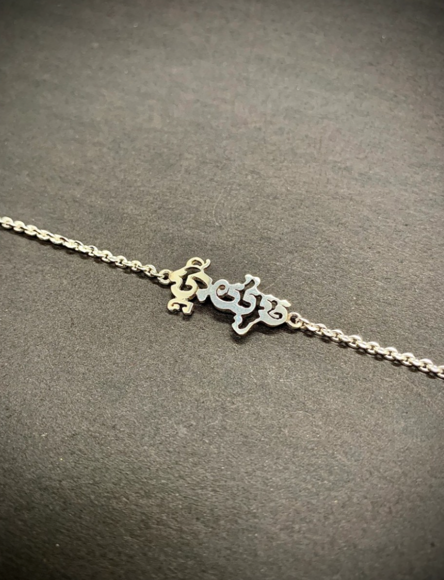 Bracelet en Argent personnalisable en Khmer