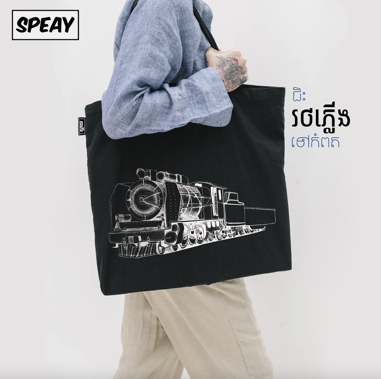 Tote Bag Train Personnalisable