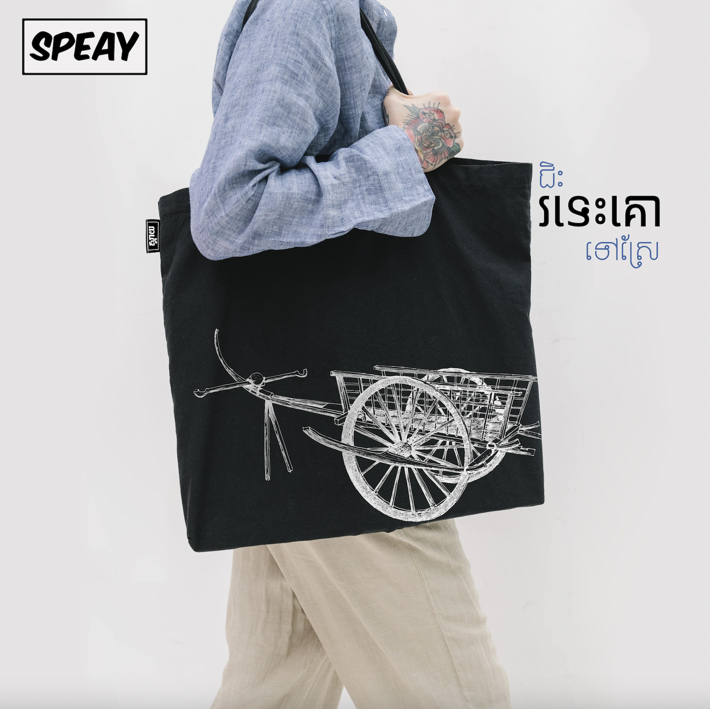 Tote Bag Ox Carts (Collection Véhicules Khmer)