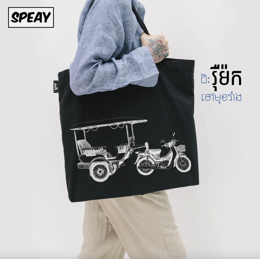 Tote Bag Rermork Personnalisable