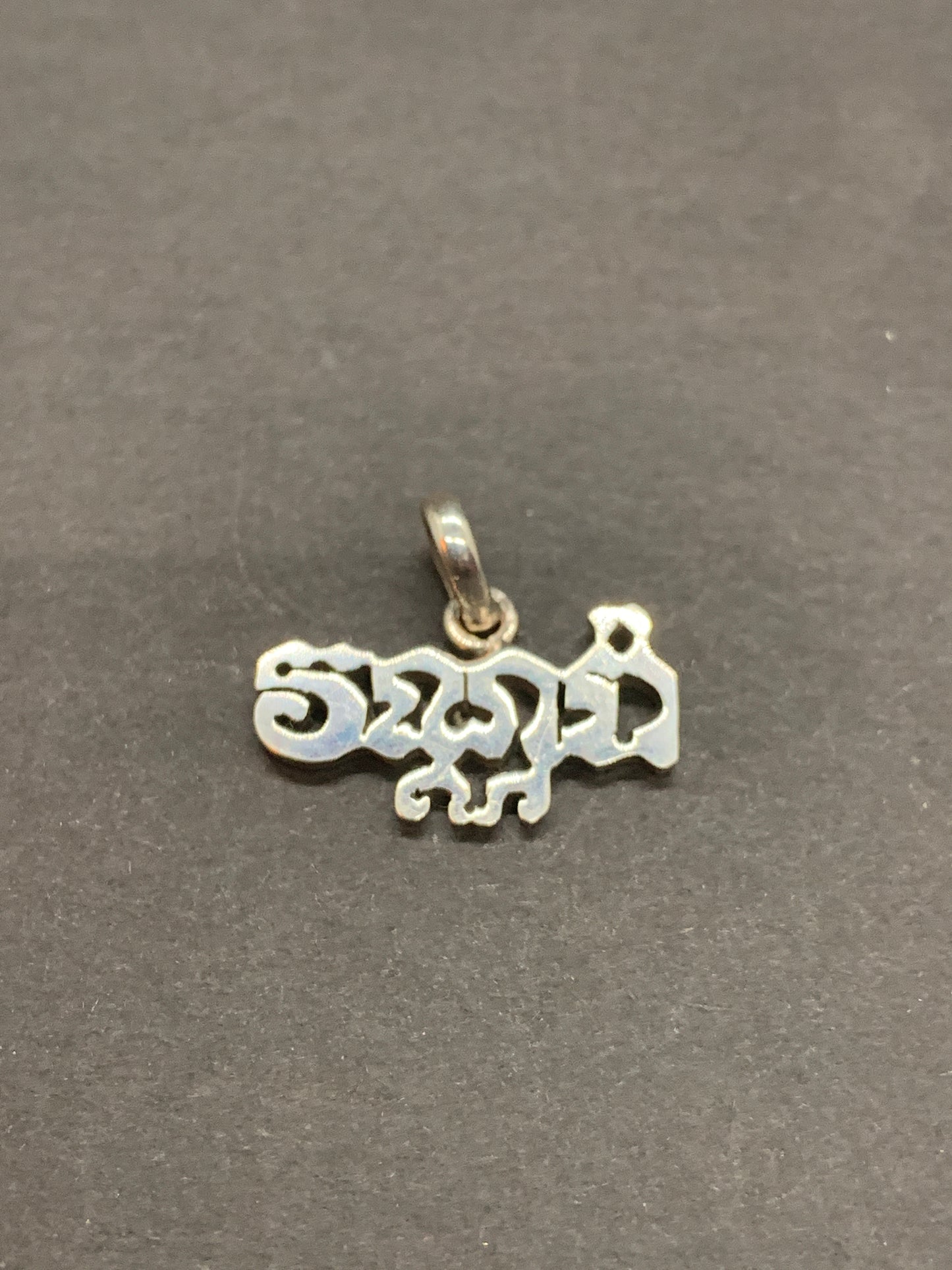 Pendentif Personnalisable Khmer Argent 925/1000