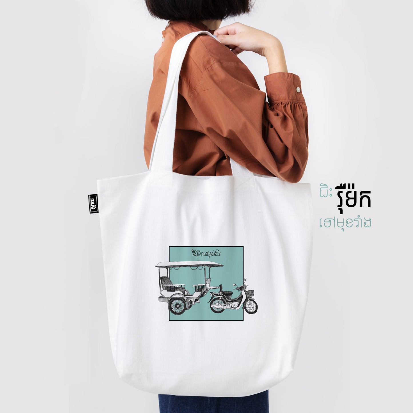 Tote Bag Rermork Personnalisable