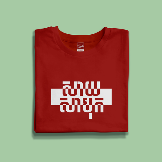 T-shirt Say Sabok Rouge (homme)