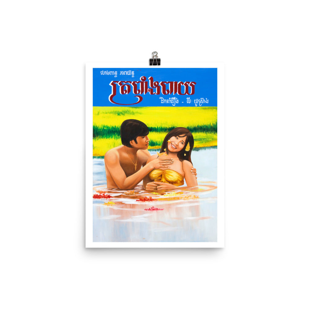 Affiche rétro Âge d'or cambodgien : Film de Lee Yoo Sang