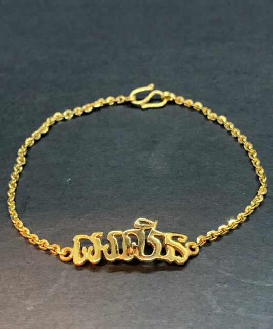 Bracelet couleur Or personnalisable en Khmer