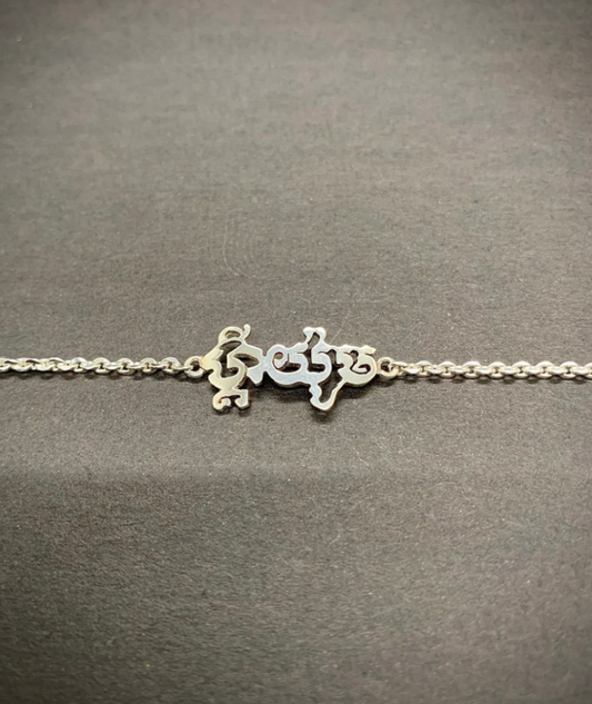 Bracelet en Argent personnalisable en Khmer