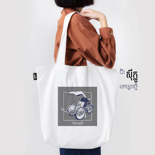 Tote Bag Cyclo (Collection Véhicules Khmer)