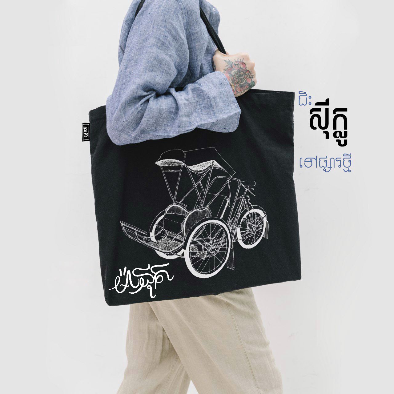 Tote Bag Cyclo Personnalisable