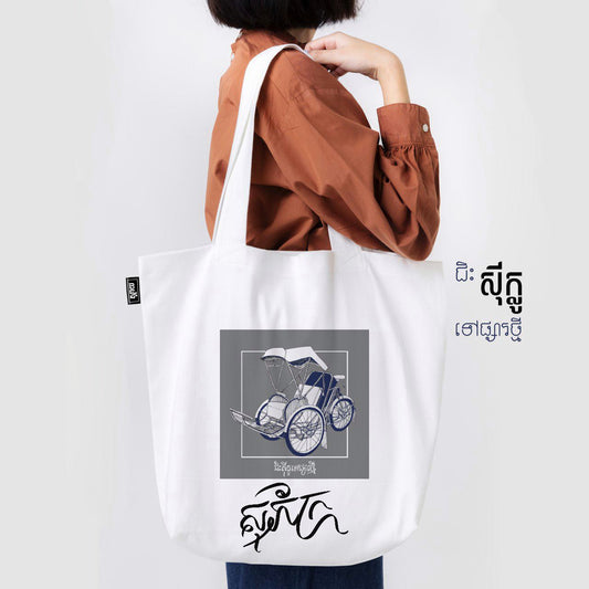 Tote Bag Cyclo Personnalisable