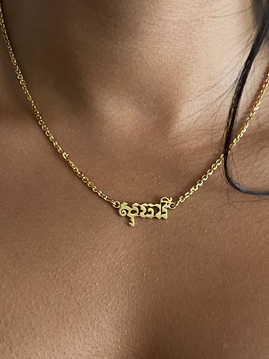 Collier Khmer personnalisable