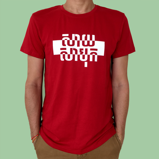 T-shirt Say Sabok Rouge (homme)