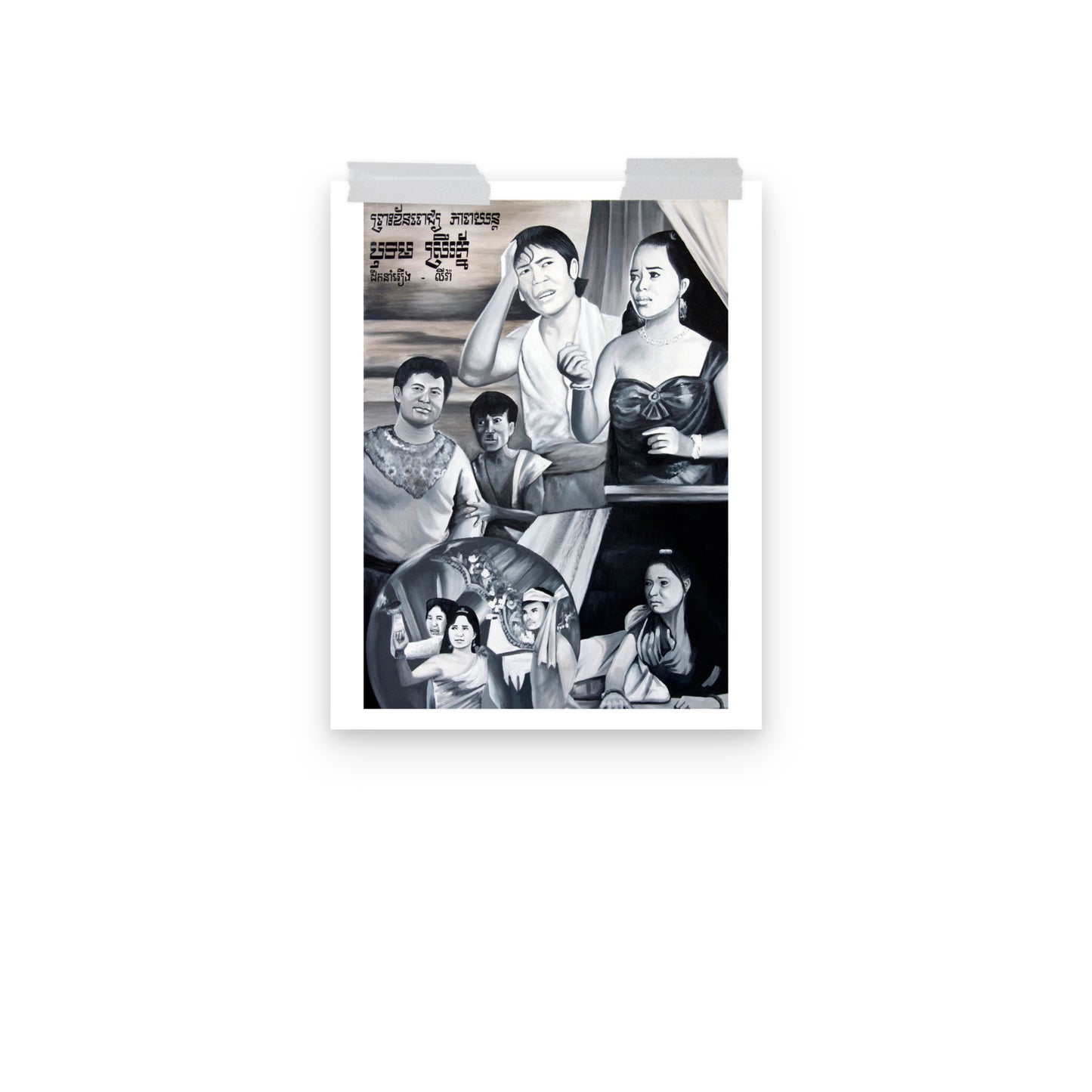 Affiche rétro Âge d'or cambodgien : Affiche de film en noir et blanc