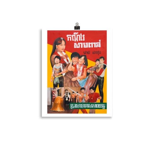 Affiche rétro Âge d'or cambodgien : Film du temple d'or par Saravuth