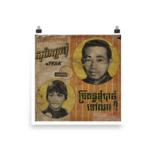Affiche rétro Âge d'or cambodgien : Ros Serey Sothea, entrée dans la majorité, Jerk, Perroquet blanc, Où est passée ma femme ?