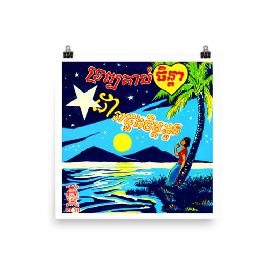 Affiche rétro Âge d'or cambodgien : Sinn Sisamouth, Ros Serey Sothea – The Favourite Belonging of The Heart / The Star of My Heart