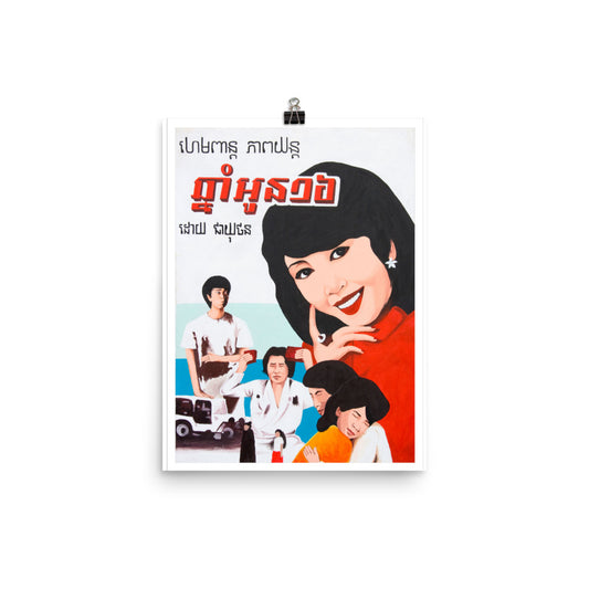 Affiche rétro Âge d'or cambodgien : Film de Cheay Thorn