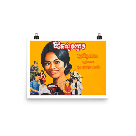 Affiche rétro Âge d'or cambodgien Dy Saveth - Vie d'aventure, Golden age cambodian in the 60s