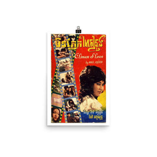 Affiche rétro Âge d'or cambodgien : Point culminant de l'amour par MAO AYUTH